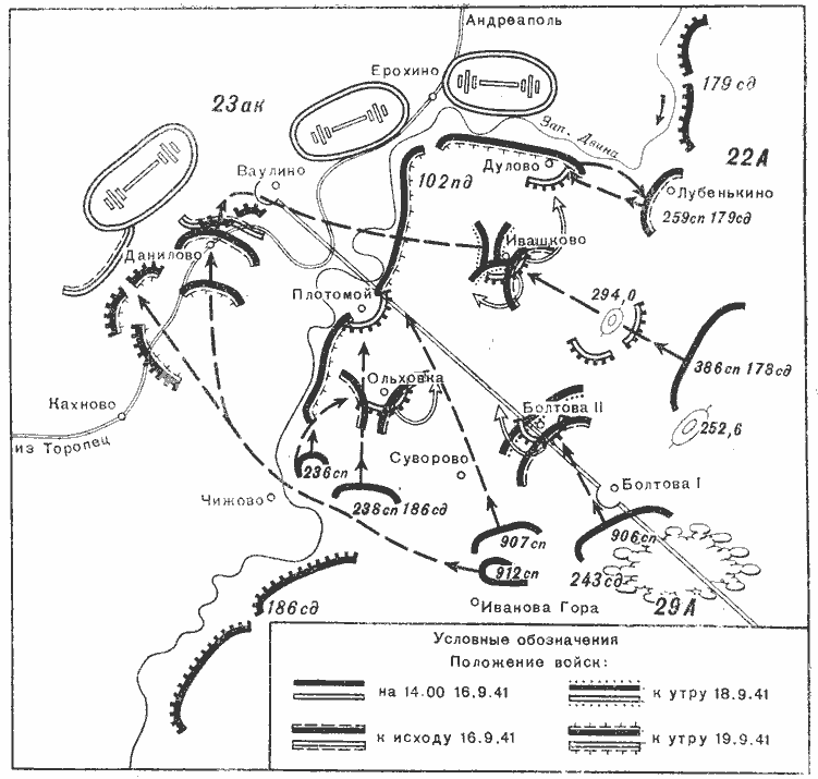 Боевые действия при ликвидации плацдарма противника на восточном берегу Западной Двины в 1941